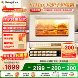 长帝（changdi）【国家补贴】家用烤箱风炉平炉多功能电烤箱烘焙烧烤大容量空气炸锅一体机多层同烤商用S1MaxS1Pro