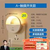 欧普（OPPLE）照明LED小夜灯床头夜光灯宝宝卧室台灯护眼灯过道走廊床头灯 触控调光【柔光漫反射】