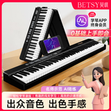 贝琪（Betsy）B170电子琴88键成人初学者宿舍便携折叠电钢琴新手入门电子钢琴 B170【标准款】黑色+一年教学 套餐一：标配