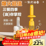 杰凯诺油壶油刷油壶厨房硅胶油刷壶一体瓶油刷子烙饼刷烧烤刷工具 黄色