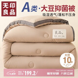 无印良品A类10%大豆纤维柔肤被子秋冬被褥被芯特厚冬季棉被200x230cm10斤
