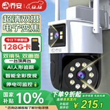 乔安（JOOAN）高清监控摄像头室外防水监控器横向360度无死角带夜视全景农村室外高清wifi户外防水旋转