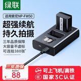 绿联热销爆款NP-FW50相机电池ZV-E10充电器适用sony索尼a6000 a6400 a7m2 a5100 a6300 a6100 一件包邮