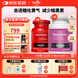 EnerVite虾青素胶囊口服天然雨生红球藻虾青素自由基营养备孕 虾青素6mg*2+焕白片*3