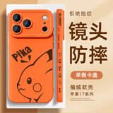 XP适用苹果17pro手机壳镜头全包iphone17pro防摔散热硅胶卡通男女生高级感保护外壳-星宇橙侧望皮卡