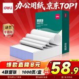 得力（deli）【缺页十倍赔】珊瑚海四联一等分不撕边针式电脑打印纸  全白出库送货单 1000页/箱241-4