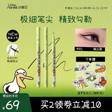 小奥汀（littleondine）极细丝滑眼线液笔01礁石黑暹罗厘普联名款防水防汗不易晕染圣诞礼