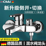 HOMK【德国】全铜混水阀淋浴水龙头花洒套装全套增压花洒冷热浴缸龙头 【亮银】单混水阀/附安装配件