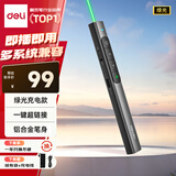 得力（deli）绿光激光笔 翻页笔教师用演讲笔 PPT翻页笔 投影笔激光翻页笔极速快充 无线演示遥控器MA120-G