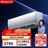 格力（GREE）大1匹 京赏 一级能效 变频冷暖 AI节能 净菌自洁壁挂式空调挂机KFR-26GW/(26598)FNhAd-B1(JDWIFI)