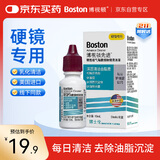 博视顿博士伦 先进RGP硬性隐形眼镜 去脂质清洁液10ml 角膜接触镜OK镜