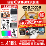 佳能200d二代 单反相机入门级  vlog踏青便携家用迷你单反数码照相机 下单抽拉布布&金豆 200D II 18-55黑色+佳能小痰盂人像头 官方标配【不含内存卡相机包等必要配件 推荐选套餐】