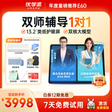 优学派AI护眼学习机E60 8+256G 13.2英寸巨屏 优学AI+DeepSeek双核大模型 英语双师一对一学生平板电脑