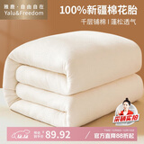 雅鹿·自由自在100%新疆长绒棉花胎被子单人宿舍春秋被芯棉絮垫被4斤150*200cm