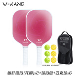 维康碳纤维匹克球拍儿童成人比赛专业训练pickleball玻纤拍板球全套装 【进阶碳纤】双拍-花瓣+球包+6个球