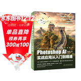 Photoshop AI实战应用从入门到精通 哪吒动画使用软件平面建模渲染书籍 全面掌握Photoshop AI绘画与修图技术