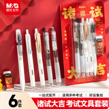 晨光（M&G）文具考试专用中性笔套装（4支中性笔+1支2B涂卡铅笔+1个聚干净橡皮）孔庙诸试大吉HAGP2389