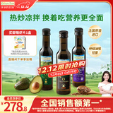 爷爷的农场核桃油牛油果油亚麻籽油250ml*3瓶 热炒凉拌 赠婴儿宝宝辅食食谱