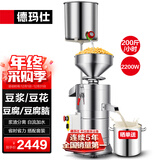 德玛仕（DEMASHI）豆浆机商用磨浆机浆渣分离 加厚防水大容量电石磨全自动豆腐脑豆花豆浆汁机早餐店食堂家用打浆机 每小时200斤湿豆【自加水套装】