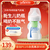 布朗博士玻璃奶瓶 0-3月新生婴儿防胀气防呛 宽口奶瓶150ml 欧盟版