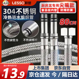 联塑（LESSO）4分不锈钢编织软管尖嘴进水管冷热通用厨房面盆水龙头专用80CM
