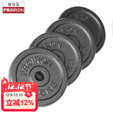 PROIRON普力艾杠铃哑铃男配重片铸铁家用续重举重片孔径2.5厘米2.5公斤*4