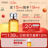 HABA焕白美容精华油15ml 祛斑美白 紧致  以油养肤  圣诞节礼物