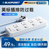 BLAUPUNKT英标插排英式转换插头香港澳门英国新加坡阿联酋马尔代夫留学旅行插线板4位分控1.8米
