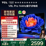 TCL电视 65V8L Pro 65英寸 144Hz高刷 QLED量子点 3GB+64GB大内存 4K 国家补贴