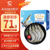 GUO LIAN国联 国产盐冻大虾 无冰净重3斤 特大号45-60只 白对虾海鲜生鲜