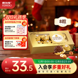 费列罗 巧克力 8粒100g 休闲零食 榛果威化 伴手礼 糖果 生日礼物