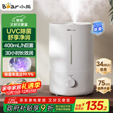 小熊（Bear）【UVC除菌】空气加湿器家用 母婴专用卧室静音除菌大雾量 桌面小型空调加湿器国家补贴JSQ-Z50G2