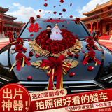 霏语婚车装饰套装主车车头花全套结婚婚庆用品拉花仿真迎亲花车队 新款金枝玉叶白纱公仔款