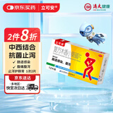 立可安复方木香小檗碱片12片/盒 肠炎胃肠道感染急慢性腹泻止泄腹痛腹胀拉肚子止泻