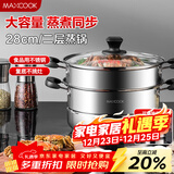 美厨（MAXCOOK）二层蒸锅 28cm不锈钢蒸锅复底可蒸可煮 燃气电磁炉通用MBZ-28