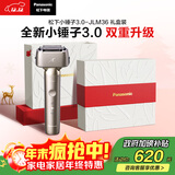 松下（Panasonic）全新小锤子3.0剃须刀电动往复式顺滑滚轮男士刮胡刀Type-c圣诞节礼物男生LM36钛金色礼盒国家补贴