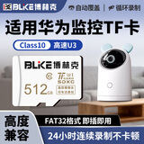 博林克监控内存卡TF卡适用于华为小豚海雀当家摄像头内存卡荣耀小哨兵microSD存储卡FAT32格式sd储存卡 512G 监控摄像头内存卡