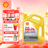 壳牌（Shell）机油合成技术机油10w-40(10w40) API SP级 4L 黄壳HX5 京东养车
