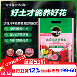 美乐棵 玫瑰月季营养土养花花肥种植土花土肥料盆栽绿植专用土壤8L