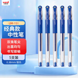 uni三菱（Uni）UM-151财务用笔0.38mm学生用中性笔(替芯UMR-1)蓝色 5支装