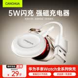 CangHua【5W】适用华为手表充电器磁吸式Watch5/4/3/2Pro/D2/GT6/GT5Pro/GT4/GT3/fit4Pro通用充电线底座