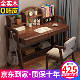 竹音实木书桌学生学习桌北欧简约书房电脑桌家用书桌书架组合写字桌 胡桃色【真实木不贴皮】可调高度 1.2米实木桌+北欧椅