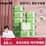 德佑绵柔巾婴儿80抽*10包一次性洗脸巾加厚干湿两用棉柔洁面纸巾
