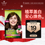 施华蔻（Schwarzkopf）怡然染发霜5.05炫舞金棕 染发剂植物染发膏自己染男女盖白发