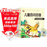 儿童百问百答全套10册+漫画描摹本动物世界（共11册）彩绘注音全新正版 儿童科普绘本百科全书科普问答书 少儿版百科绘本故事书