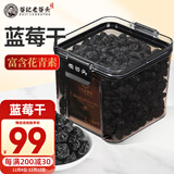 老谷头蓝莓干果脯蜜饯烘焙用办公室零食果干小吃富含花青素女性保养380g