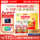 汤臣倍健 4-10岁儿童复合维生素60片*2瓶礼盒 多种维生素b VC