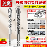 沪豪（HUHAO）超硬四刃锯齿偏心钻头瓷砖打孔合金电钻钻头水泥混凝土专用12mmx2