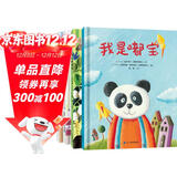 红帆船绘本馆第三季（共4册）我是嘟宝系列