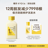 极方【韦雪推荐】防脱洗发水50ml修护毛囊强韧水润柔顺果香烫染洗发露